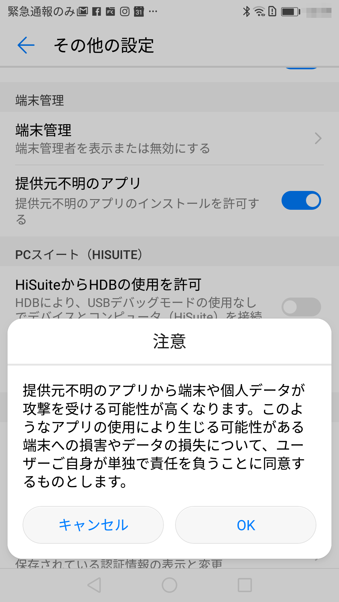 Android設定画面