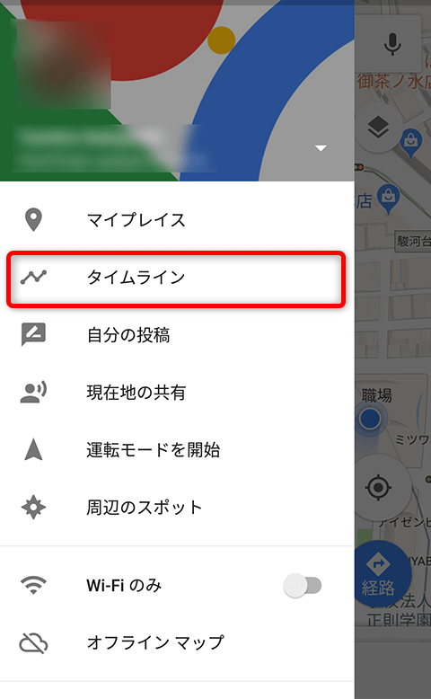 Googleマップ 「タイムライン」