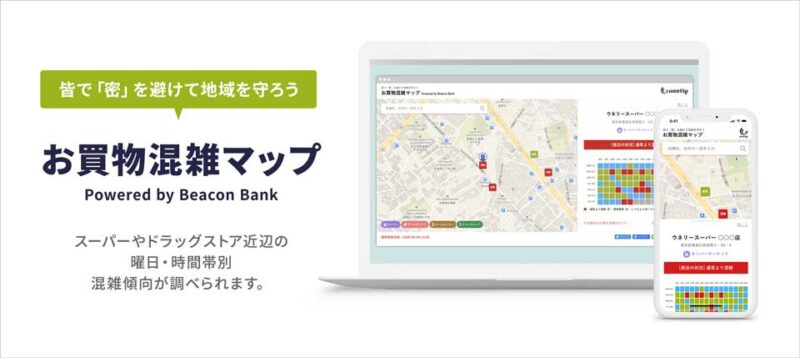 お買物混雑マップ Powered by Beacon Bankイメージ