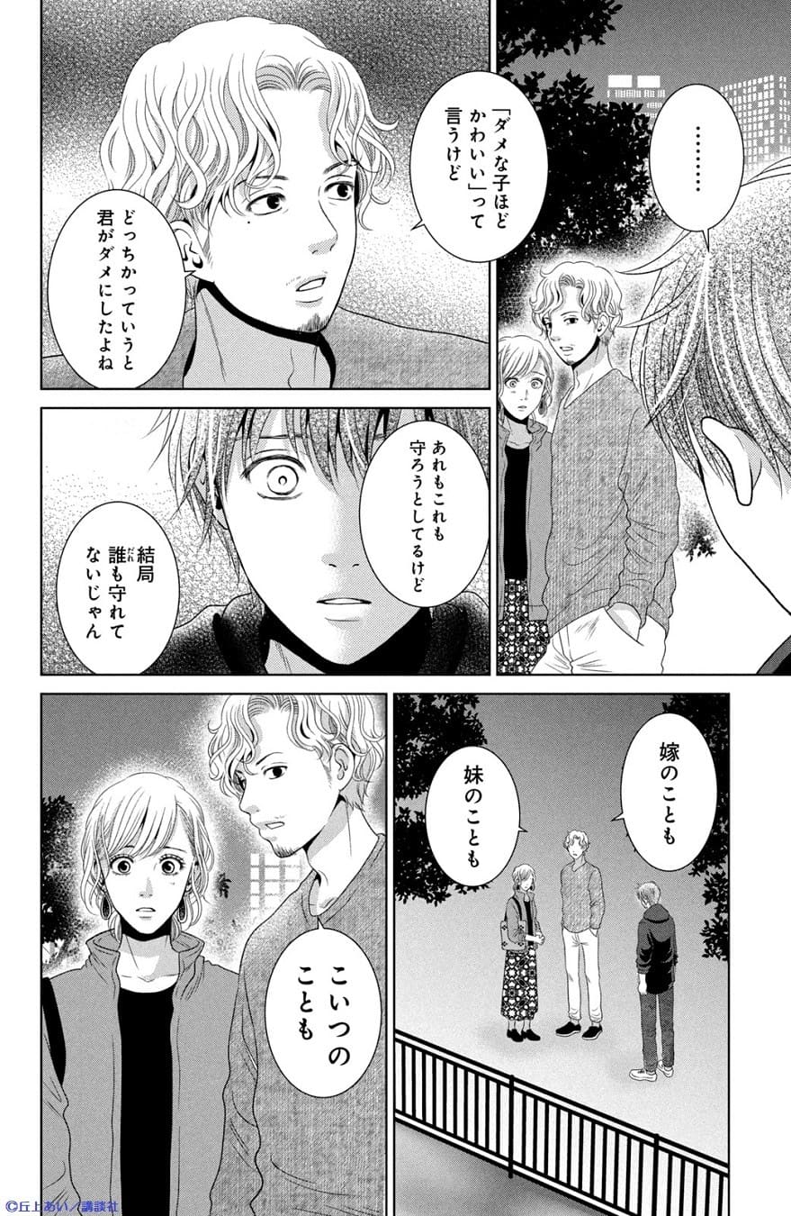 ギルティ 鳴かぬ蛍が身を焦がす 人気ラブサスペンス 最新話まで公開中 2ページ目 2ページ中 Gpsnews