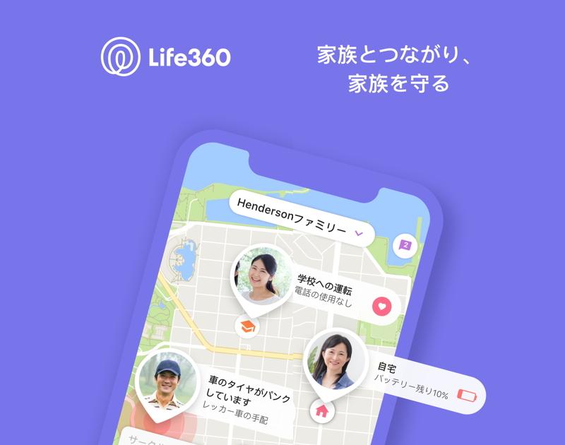life360利用イメージ
