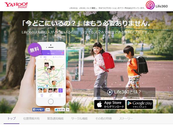 Yahoo! JAPANのPR