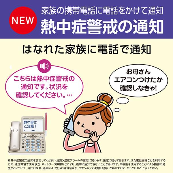 「熱中症警戒の通知」家族の携帯に自動で電話するイメージ