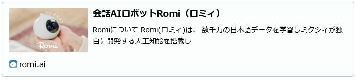 Romi 公式サイト