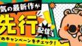 「コミックシーモア」先行配信と無料情報イメージ