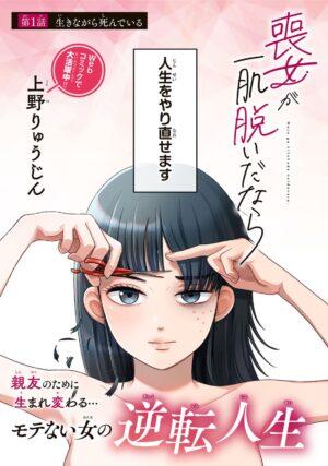 喪女が一肌脱いだならカバー