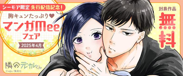 マンガmeeフェア