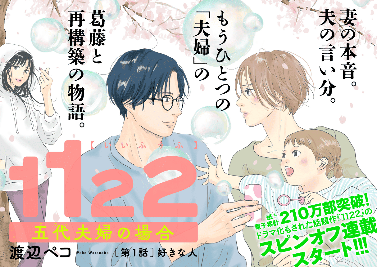 1122 五代夫婦の場合