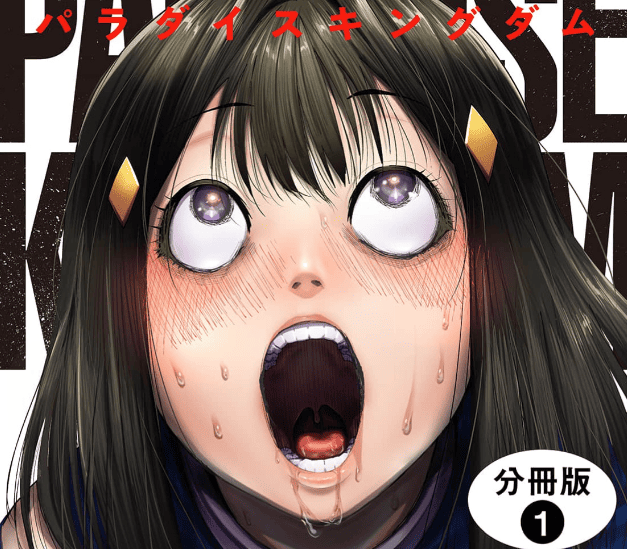 パラダイスキングダムカバー