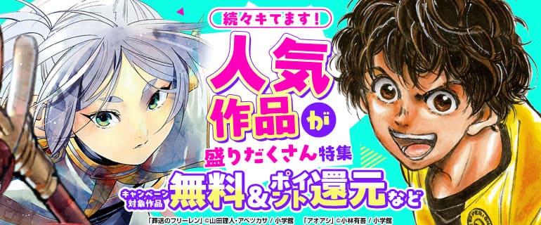 人気作品盛りだくさんセール