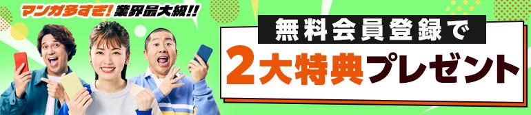 コミックシーモア無料会員登録イメージ