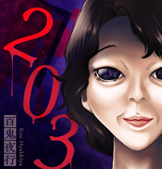 203号室カバーイメージ