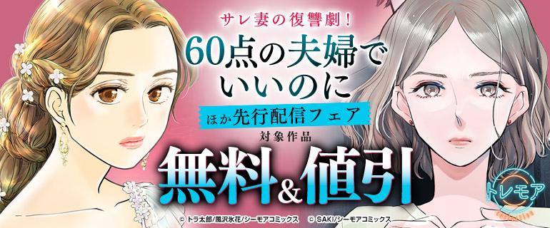 60点の夫婦でいいのにキャンペーンイメージ