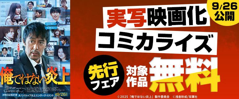 俺ではない炎上キャンペーンイメージ