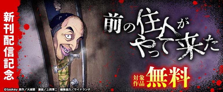 前の住人がやって来たキャンペーンイメージ