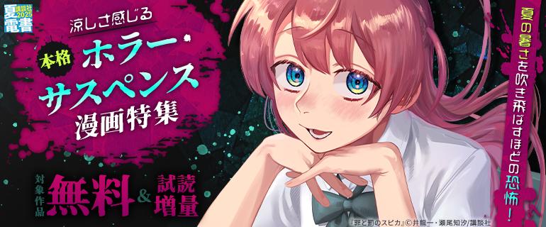 ホラー・サスペンス漫画特集イメージ