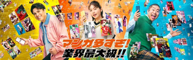 【コミックシーモア】CMで紹介しているおすすめマンガイメージ