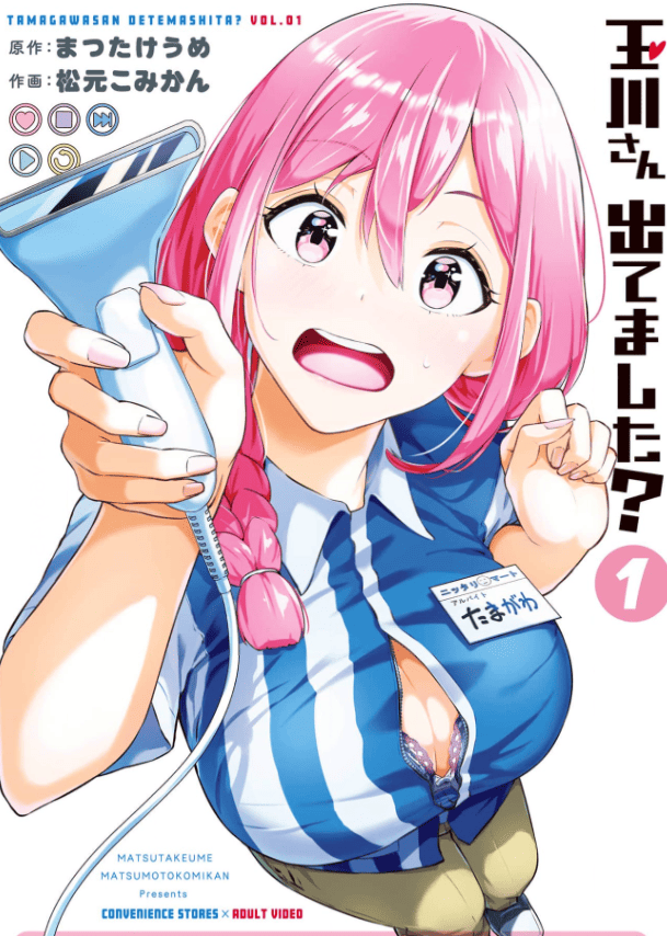 玉川さん 出てました?カバー
