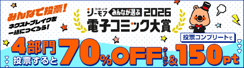 コミックシーモア2026電子コミック大賞イメージ