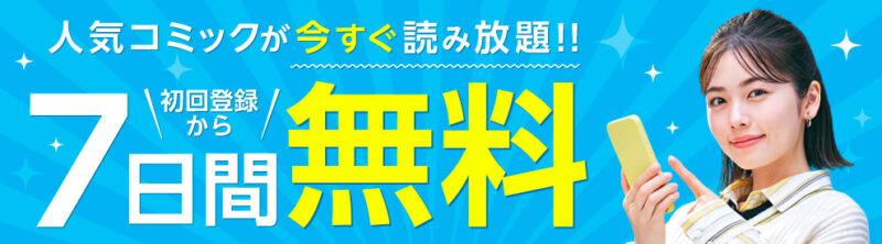 コミックシーモア読み放題イメージ