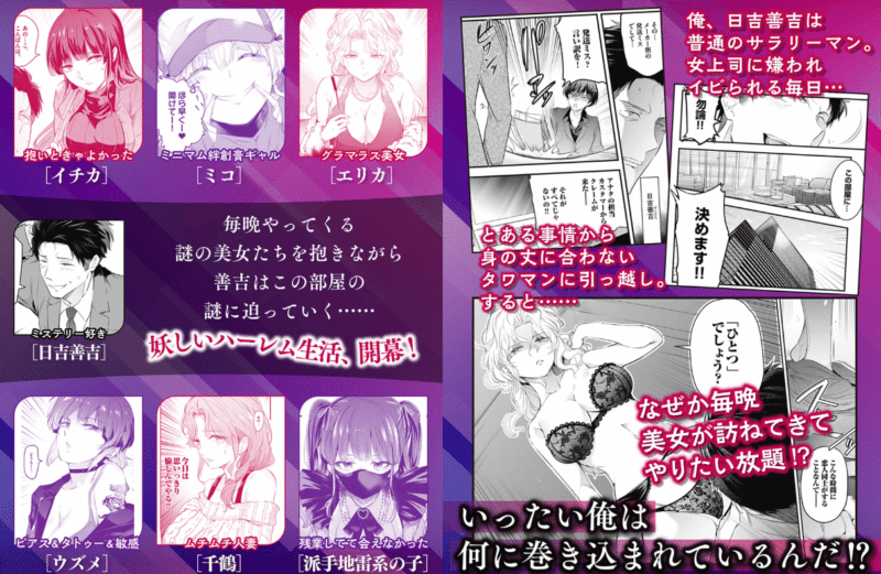 ハーレム相続メンバー