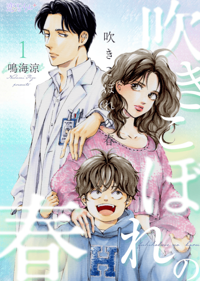 吹きこぼれの春カバー