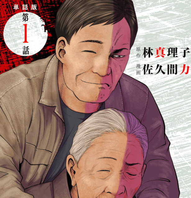 漫画8050カバーイメージ