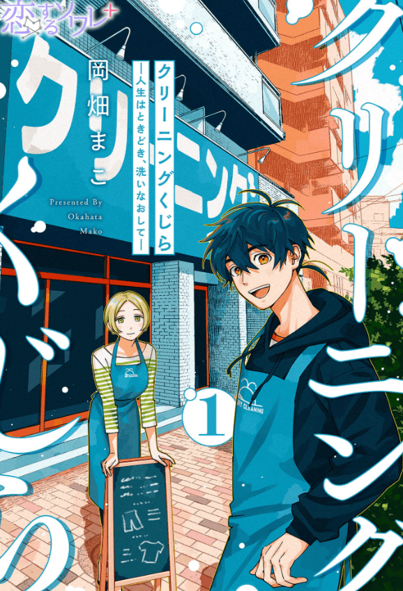 クリーニングくじら ―人生はときどき、洗いなおして― カバー