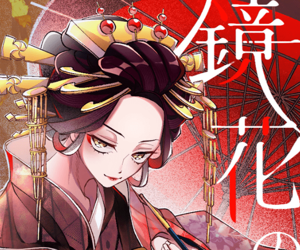 鏡花の桜カバーイメージ