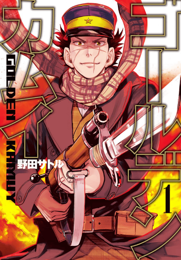 ゴールデンカムイカバー