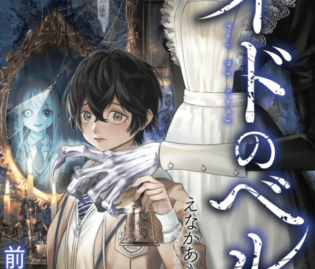 メイドのベルカバー