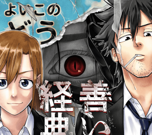 善い子の経典カバーイメージ