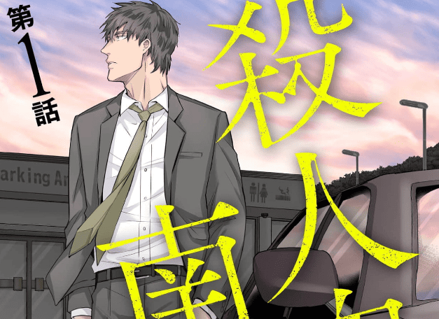 殺人鬼は南の方へ向かうカバーイメージ