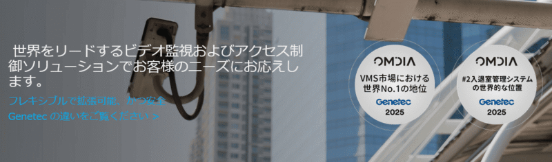デジタル監視カメラ管理ソフトウェア世界No.1イメージ