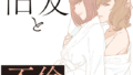 旧友と不倫してみたカバーイメージ