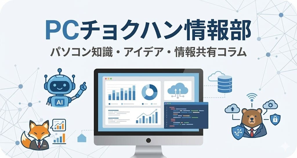 中古パソコン直販イメージ