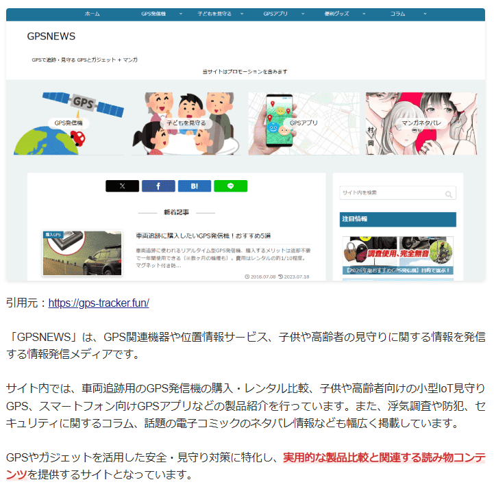GPSNEWS紹介記事