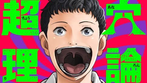 超穴理論カバーイメージ