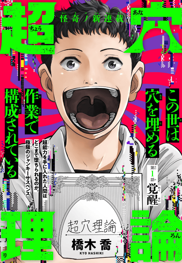 超穴理論カバー