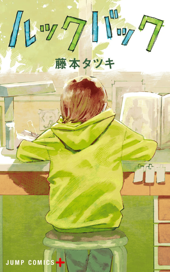 ルックバックカバー