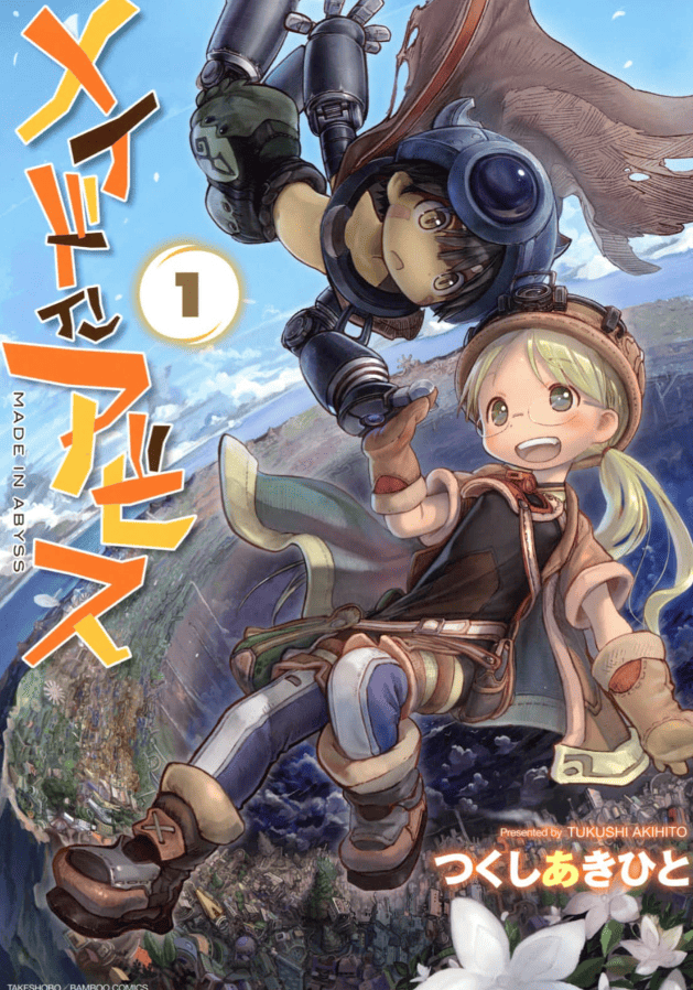 メイドインアビスカバー